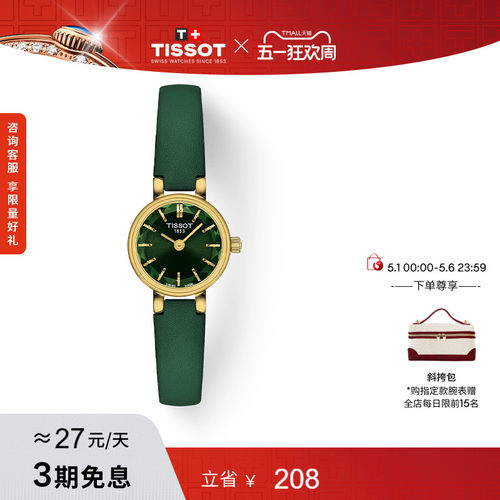 Tissot天梭小可爱皮带石英女表