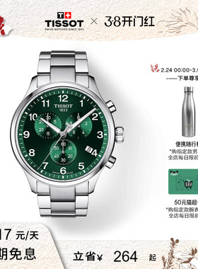 【新年礼物】Tissot天梭官方正品速驰系列绿盘石英钢带手表男表