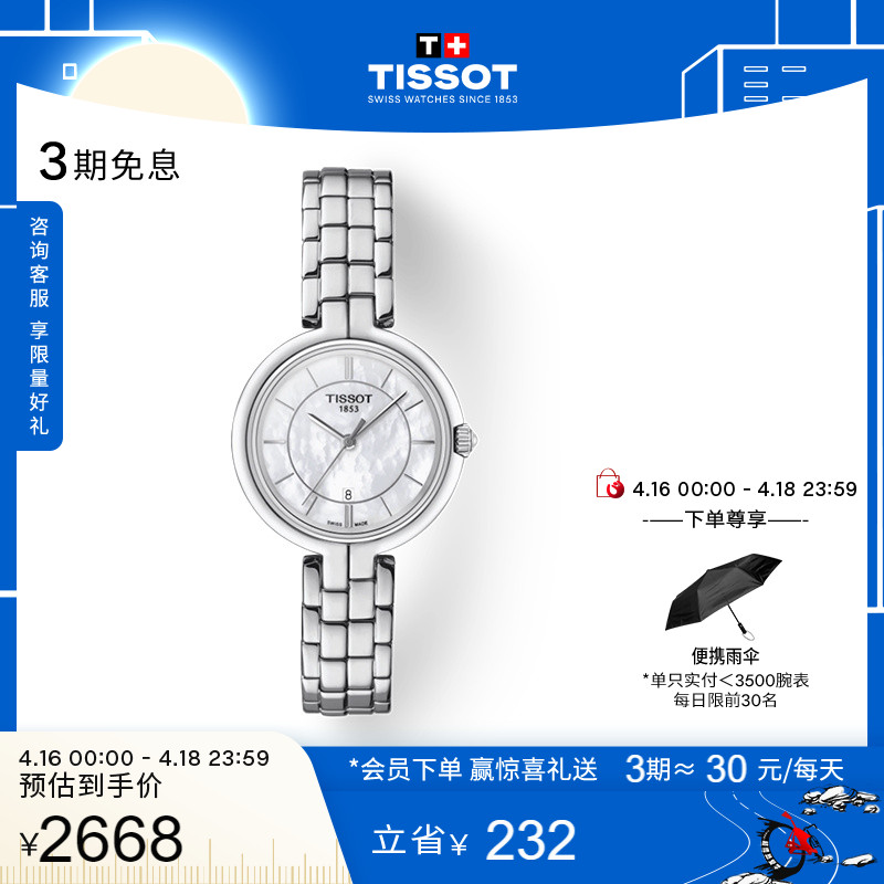 Tissot天梭弗拉明戈石英钢带女表