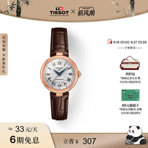 Tissot天梭小美人机械皮带女表