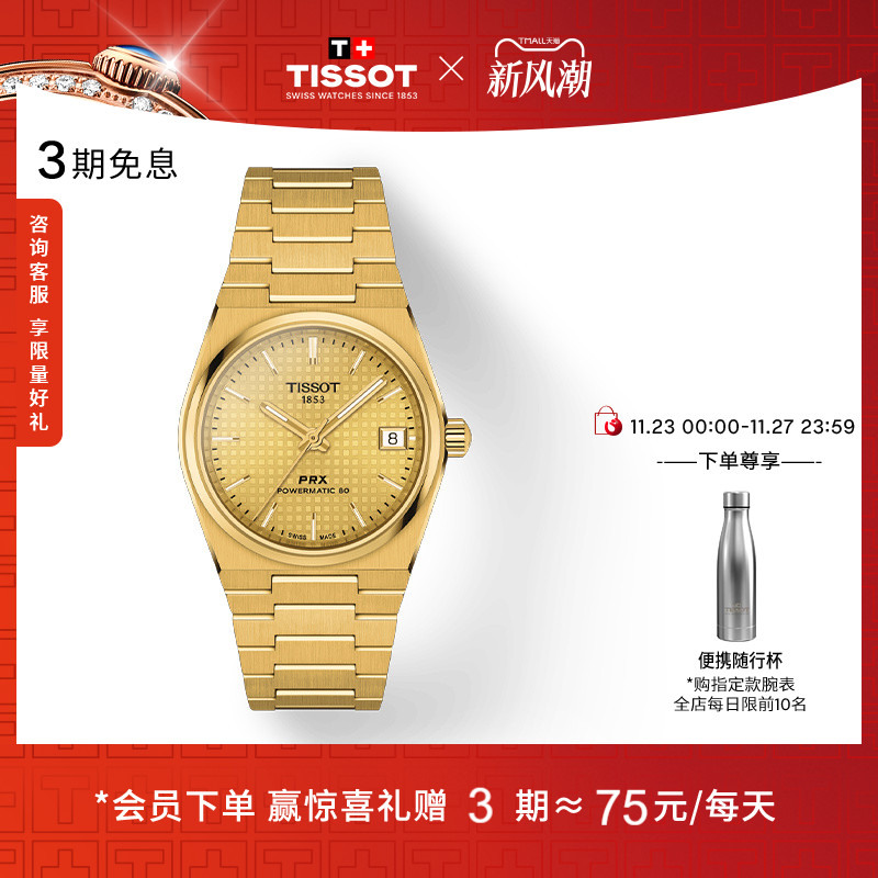 Tissot天梭PRX超级玩家机械手表