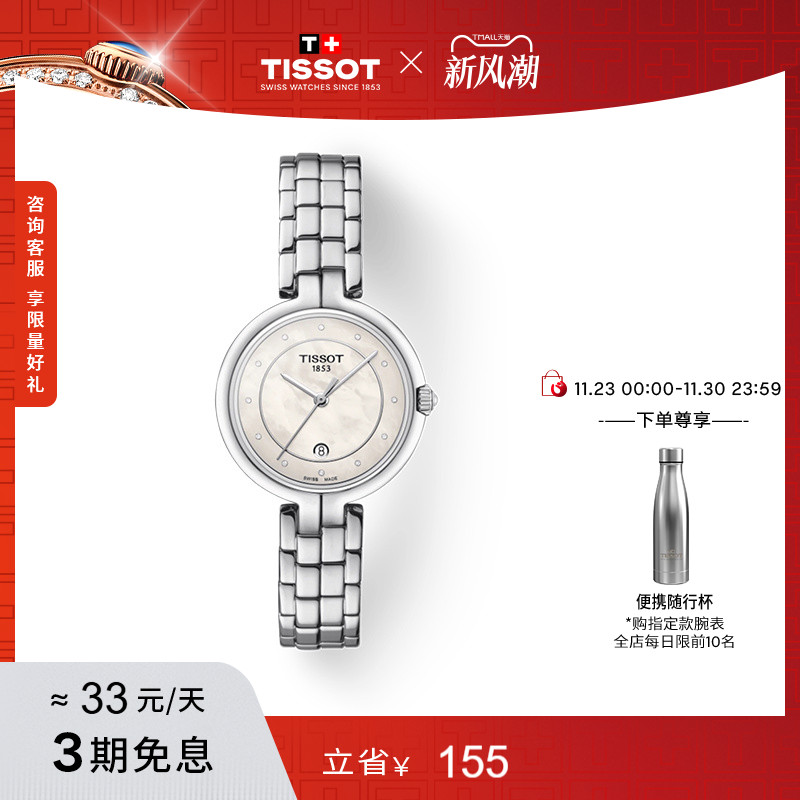 Tissot天梭弗拉明戈石英钢带女表