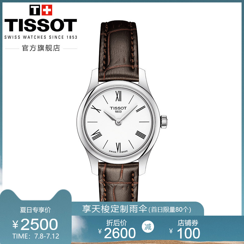 Tissot天梭官方正品俊雅5.15mm纤薄复古石英皮带手表女表