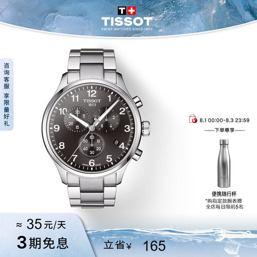 Tissot天梭速驰石英钢带手表
