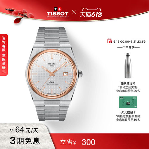 Tissot天梭PRX超级玩家机械手表