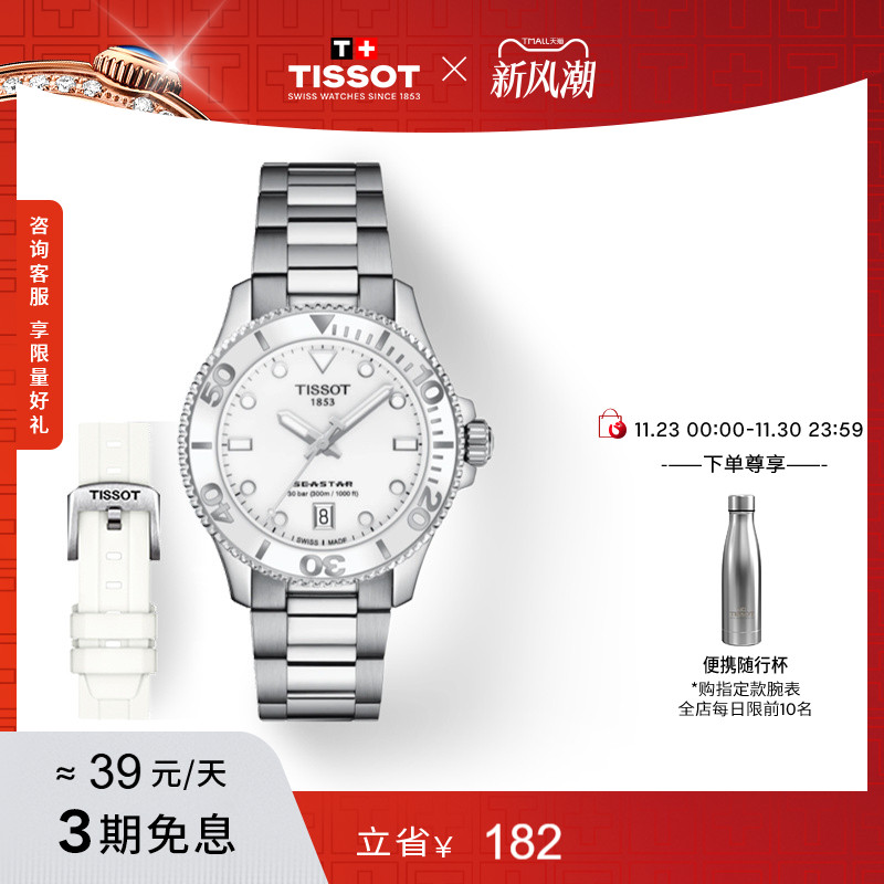 Tissot天梭海星石英女表赠表带