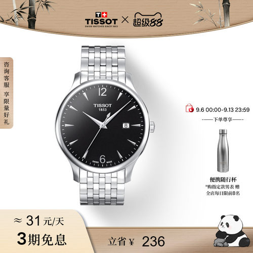 Tissot天梭俊雅石英钢带手表男表