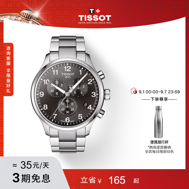 TissotٷƷٳϵдʯӢֱб