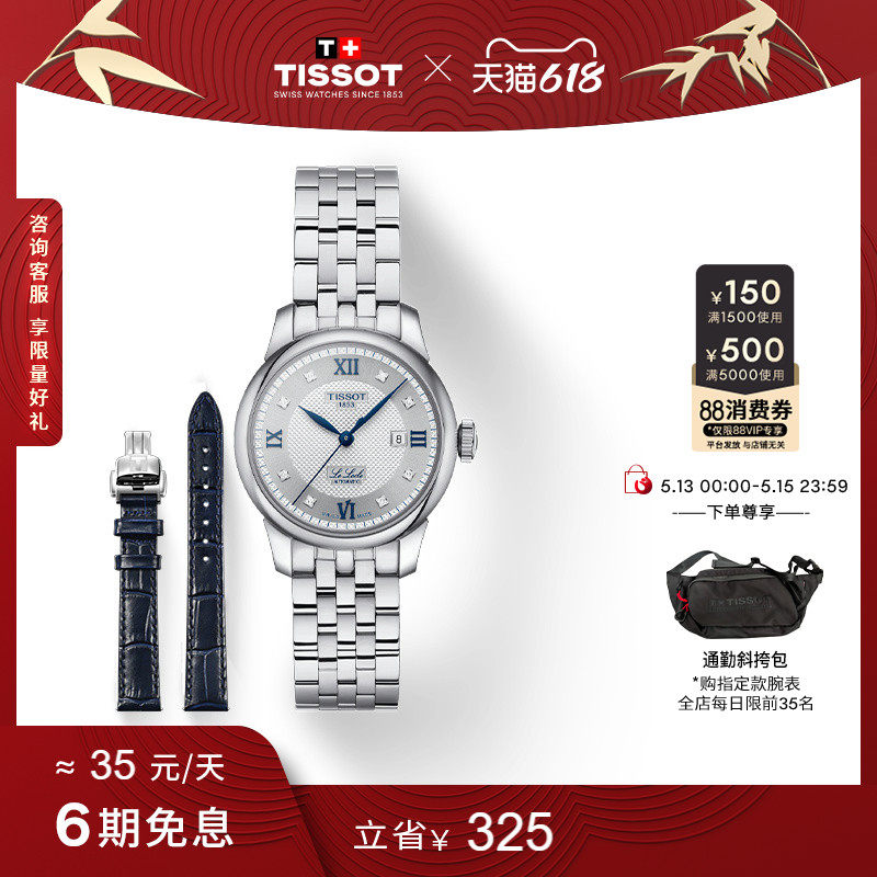 Tissot天梭力洛克机械钢带女表20周年纪念款赠表带