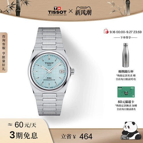天梭PRX超级玩家龚俊同款手表