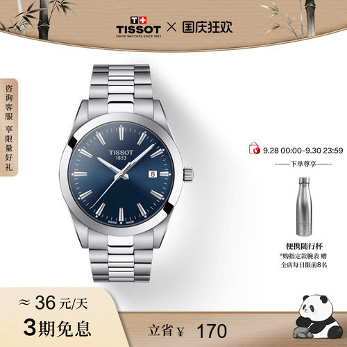 Tissot天梭风度石英钢带手表男表