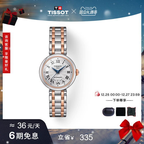 Tissot天梭小美人机械钢带手表