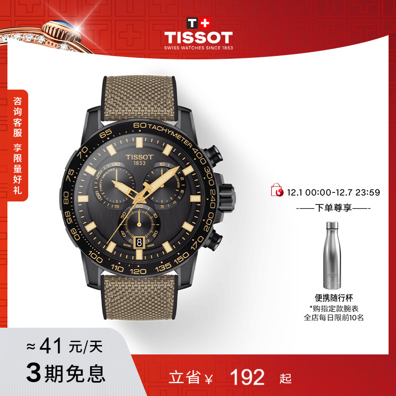 Tissot天梭速敢系列石英手表男表