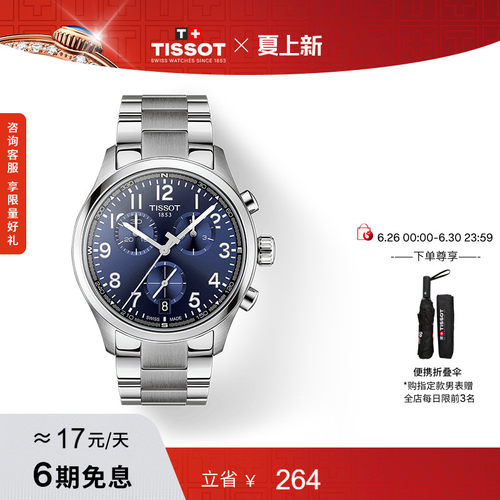 【新品】Tissot天梭速驰系列42MM运动石英钢带男表手表
