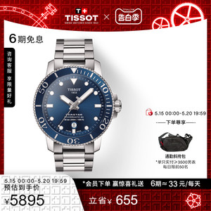 【礼物】Tissot天梭官方正品蓝盘海星机械运动潜水手表男表