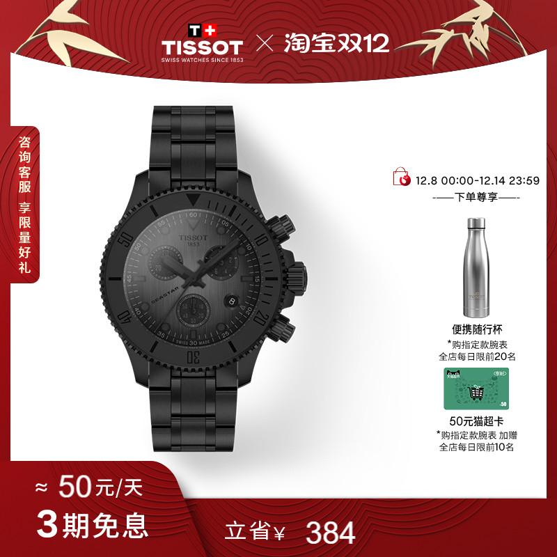 天梭海星石英钢带手表