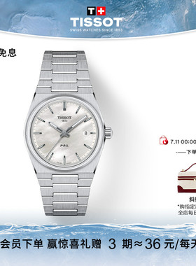 Tissot天梭PRX超级玩家龚俊同款35MM石英手表