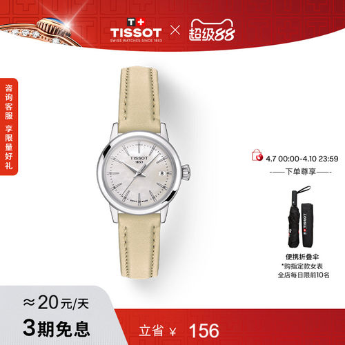 天梭梦圆时尚简约石英女表手表