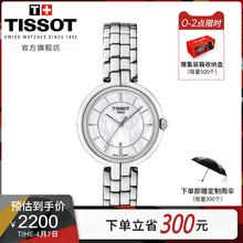 Tissot天梭官方正品弗拉明戈简约石英钢带手表女表