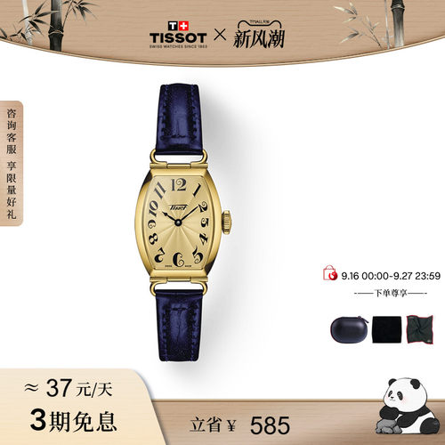 Tissot天梭波尔图石英手表