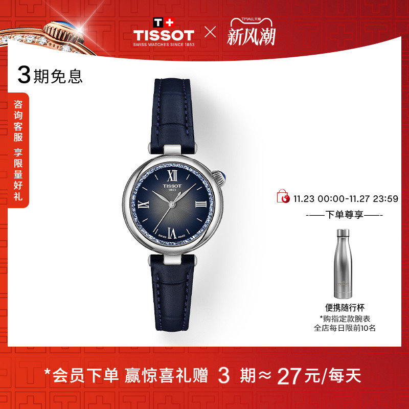 天梭小美人Désir系列石英女表