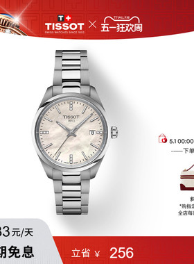 Tissot天梭PR100系列贝母盘石英钢带手表女表