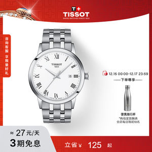 Tissot天梭官方正品梦圆系列石英钢带男表手表