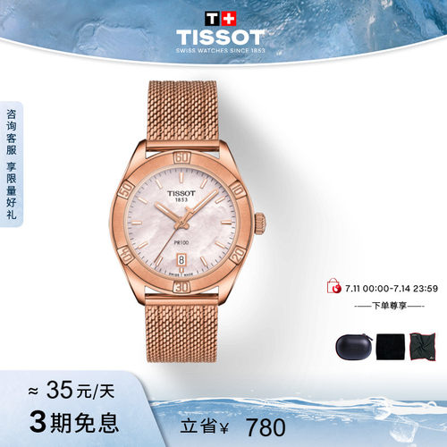 Tissot天梭灵动系列贝母石英女表
