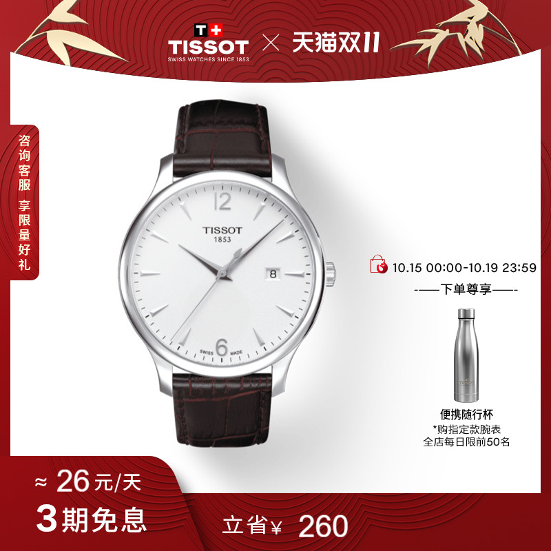 Tissot天梭俊雅石英皮带手表男表