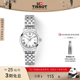 Tissot天梭官方正品 梦圆系列简约石英女表手表