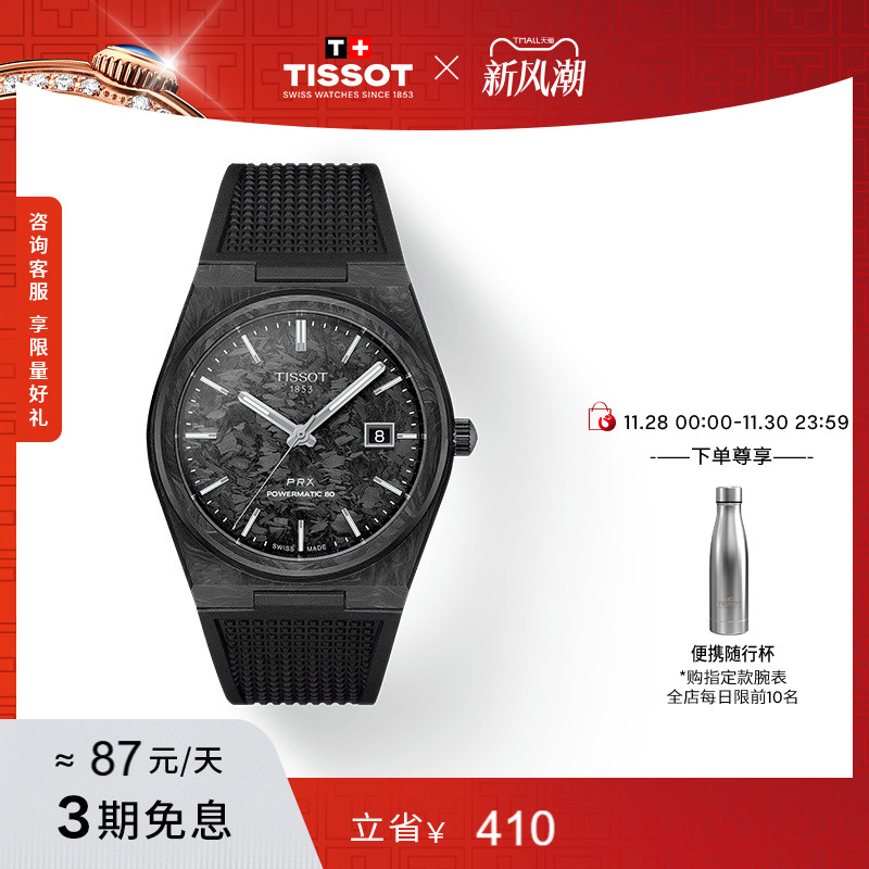 天梭PRX超级玩家系列机械手表