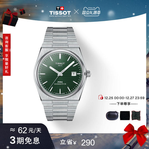 Tissot天梭PRX超级玩家机械手表