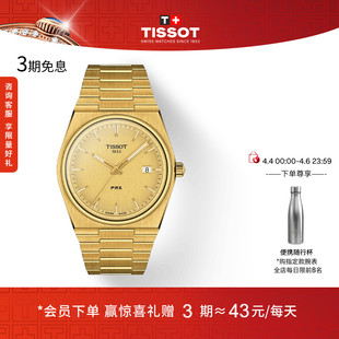Tissot天梭官方PRX超级玩家系列金色石英手表