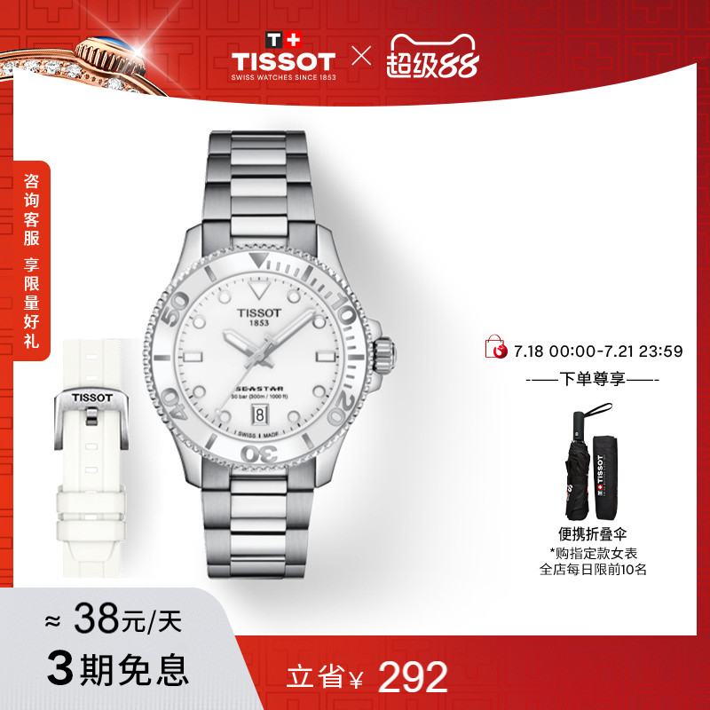 Tissot天梭海星石英女表赠表带