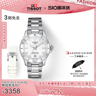 Tissot天梭官方正品 新品 礼物 海星石英女表赠表带