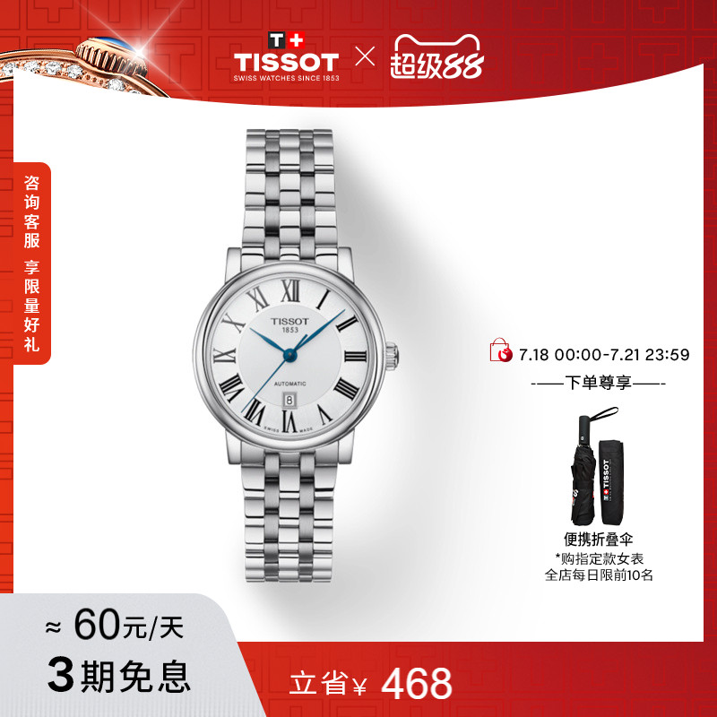 Tissot天梭卡森臻我钢带机械女表