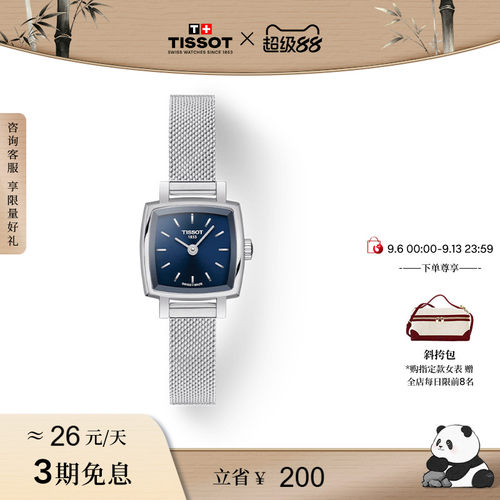 Tissot天梭小可爱乐爱钢带手表
