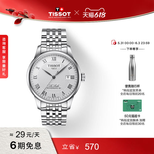 Tissot天梭力洛克机械钢带手表