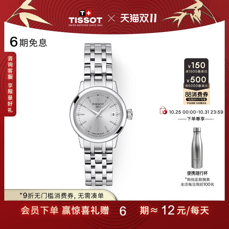 天梭梦圆系列时尚简约石英女表