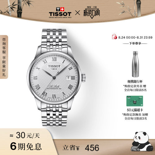 Tissot天梭力洛克机械钢带手表