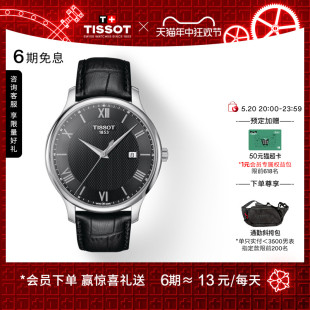 Tissot天梭官方俊雅石英皮带休闲手表男表