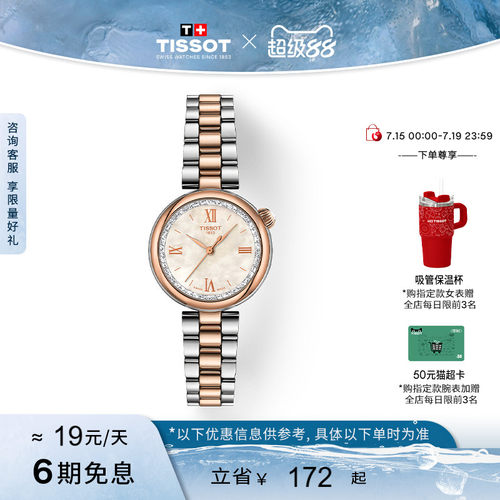 天梭小美人星光款石英女表