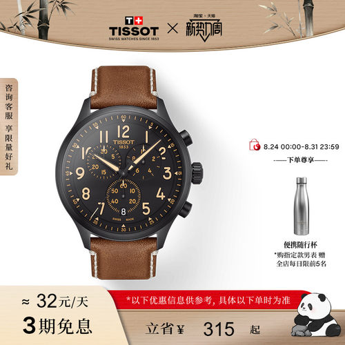 Tissot天梭速驰石英男表手表