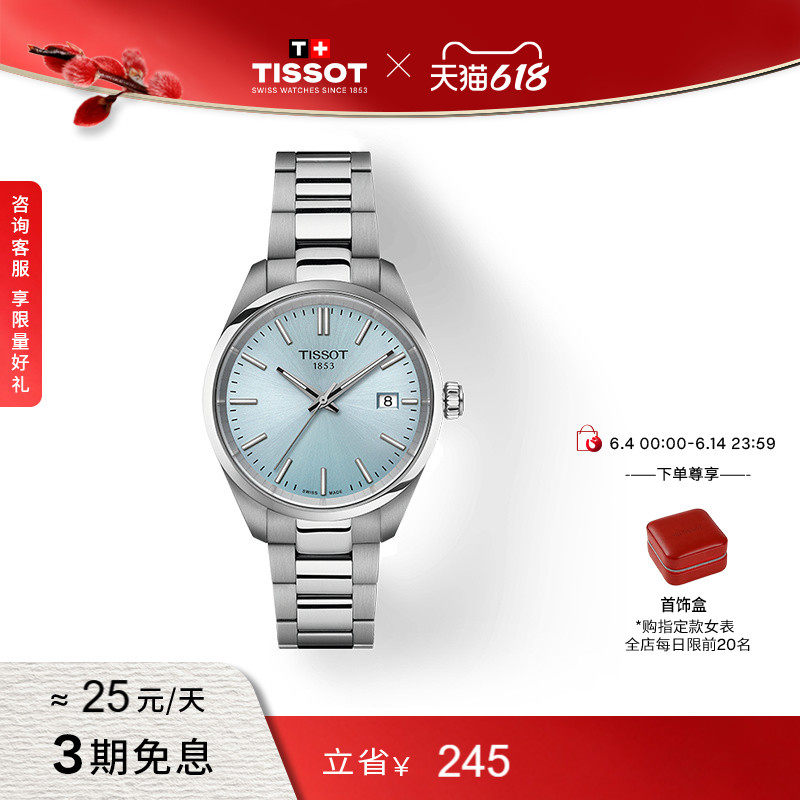 Tissot天梭官方PR100系列石英钢带手表女表