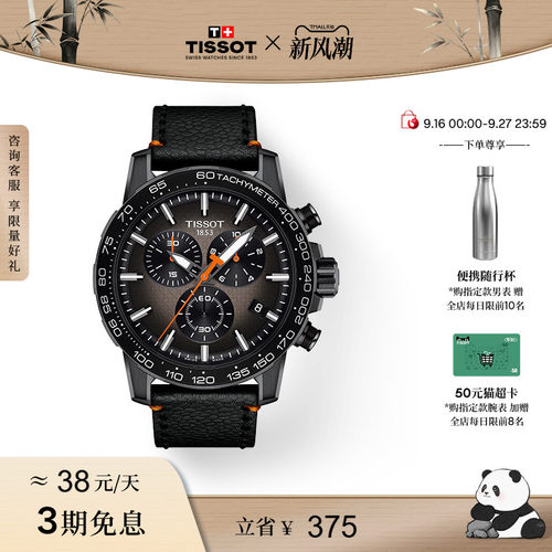 Tissot天梭速敢石英皮带男表