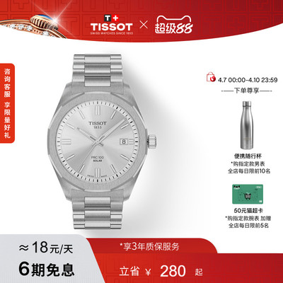 天梭聚光系列太阳能石英钢带手表