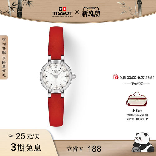 Tissot天梭小可爱皮带石英女表