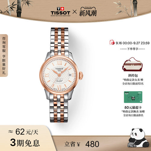 天梭力洛克系列机械女表