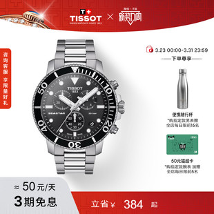 Tissot天梭官方海星系列石英运动潜水钢带手表男表