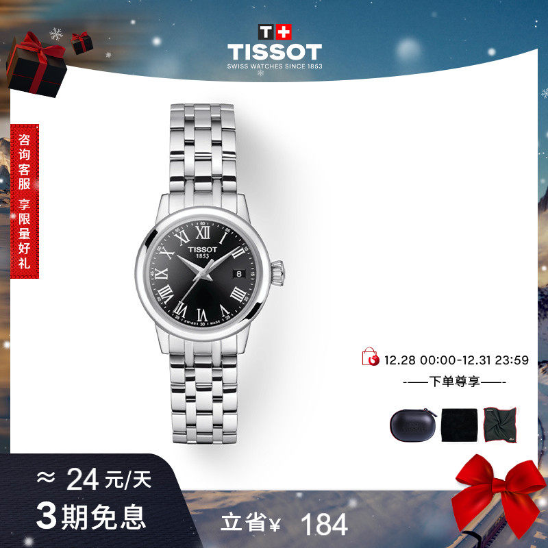 Tissot天梭梦圆系列石英女表